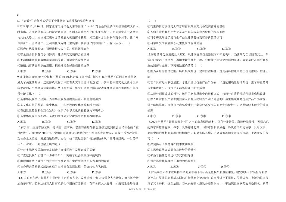 2025届高考政治考向核心卷 山东专版1（PDF版）.pdf_第2页
