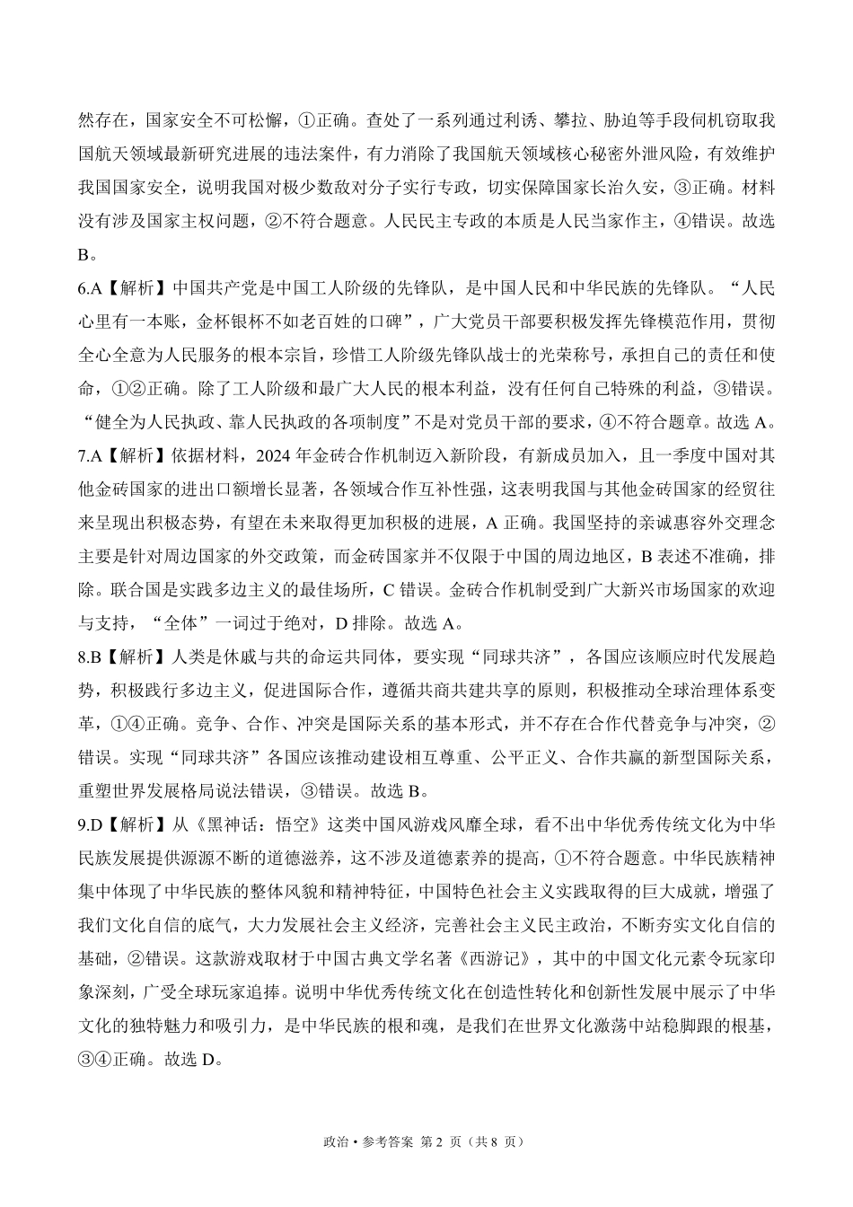 2025届高考政治考向核心卷 山东专版2 参考答案.pdf_第2页