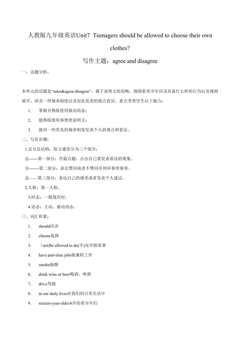Unit7写作主题：Agreeanddisagree年九年级英语全一册单元主题写作人教版含答案.pdf_第1页