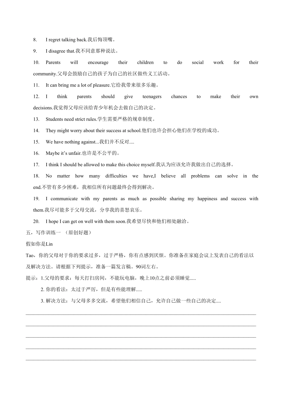 Unit7写作主题：Agreeanddisagree年九年级英语全一册单元主题写作人教版含答案.pdf_第3页