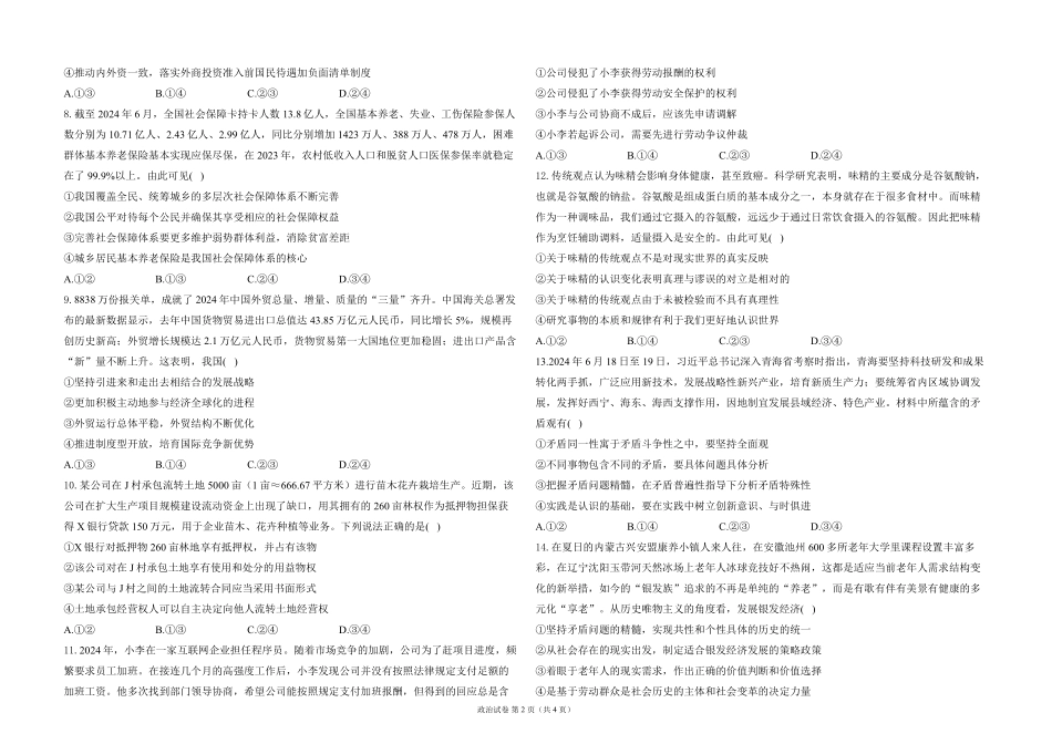 2025届高考政治考向核心卷 陕晋青宁专版1（PDF版）.pdf_第2页