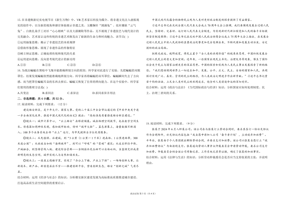 2025届高考政治考向核心卷 陕晋青宁专版1（PDF版）.pdf_第3页