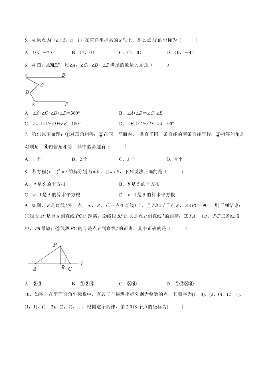 七年级下学期期中数学模拟06-试卷配答案.pdf_第2页