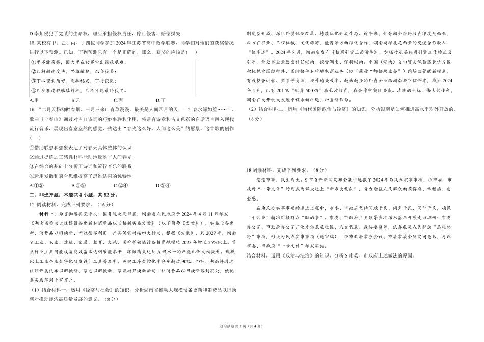 2025届高考政治考向核心卷 四川专版1（PDF版）.pdf_第3页