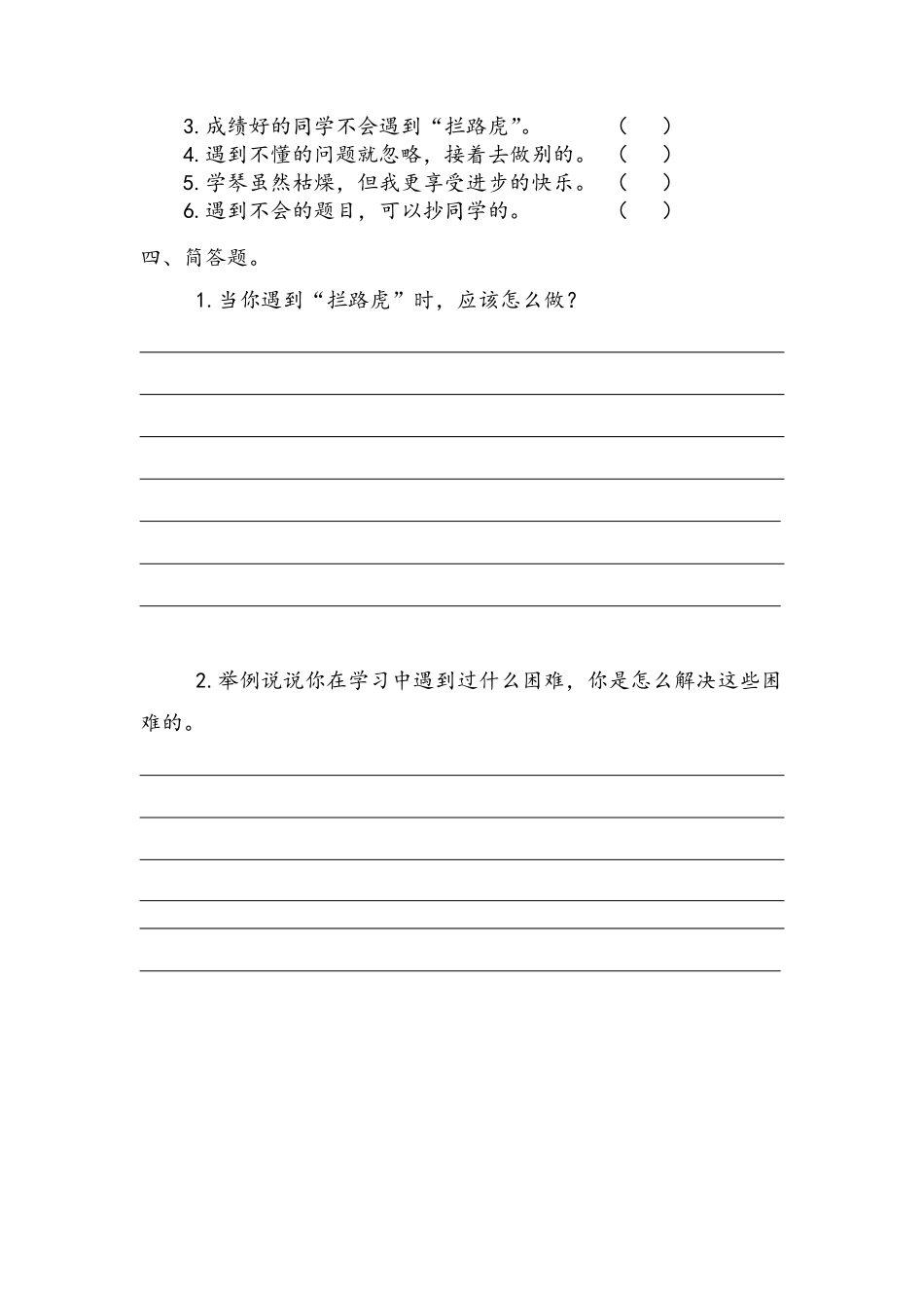 部编版三年级上册道德与法治 第1单元《我学习，我快乐 》 课时练习 含答案.pdf_第2页