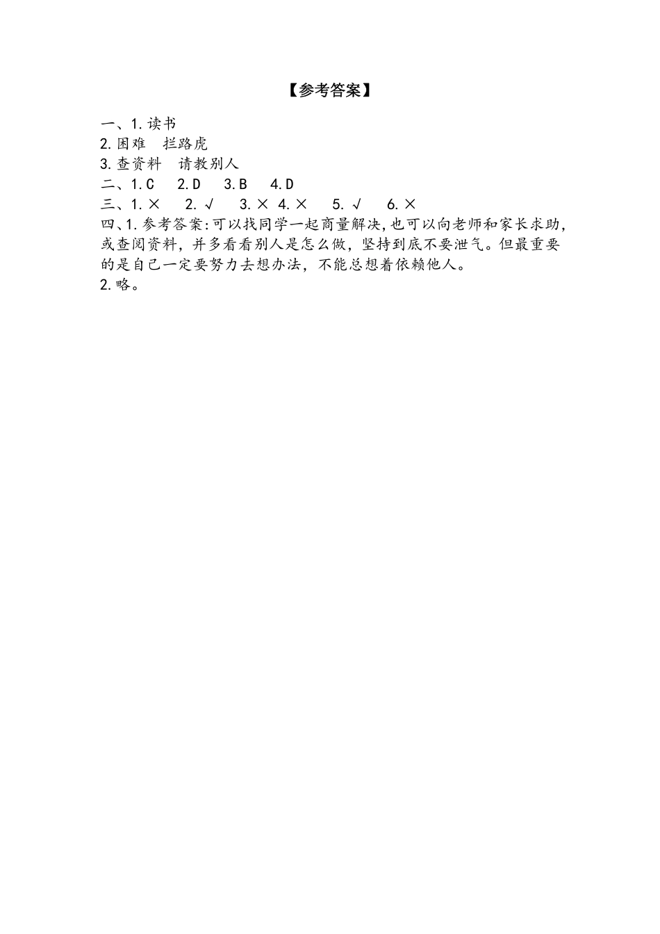 部编版三年级上册道德与法治 第1单元《我学习，我快乐 》 课时练习 含答案.pdf_第3页