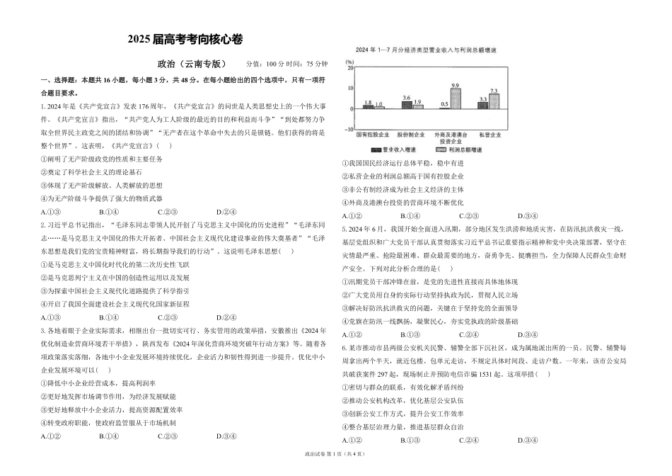 2025届高考政治考向核心卷 云南专版1（PDF版）.pdf_第1页