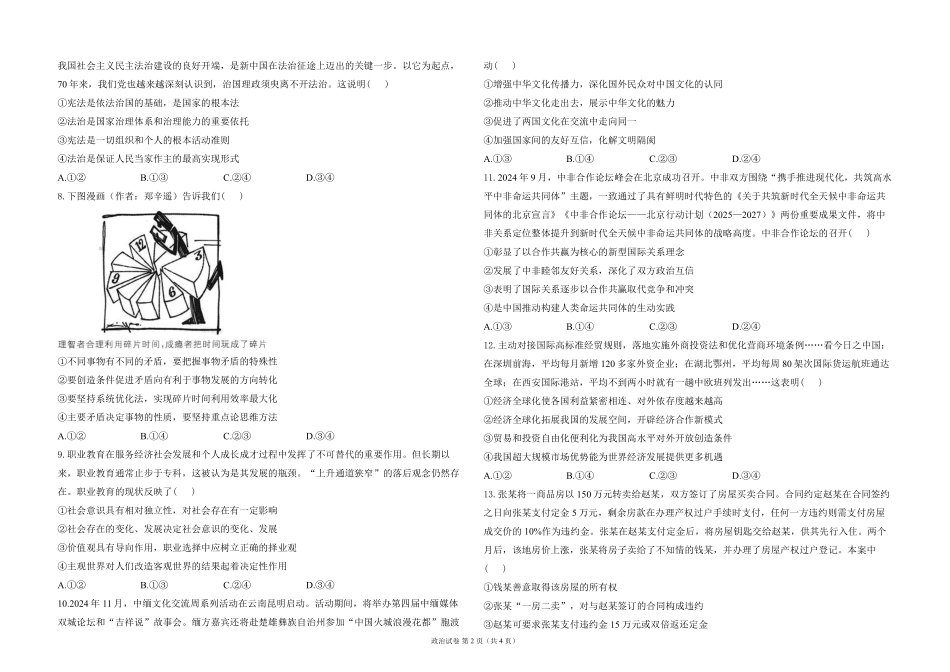 2025届高考政治考向核心卷 云南专版1（PDF版）.pdf_第2页