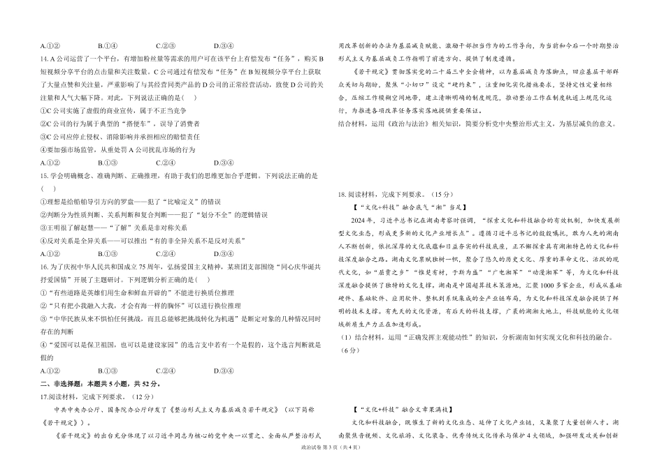 2025届高考政治考向核心卷 云南专版1（PDF版）.pdf_第3页