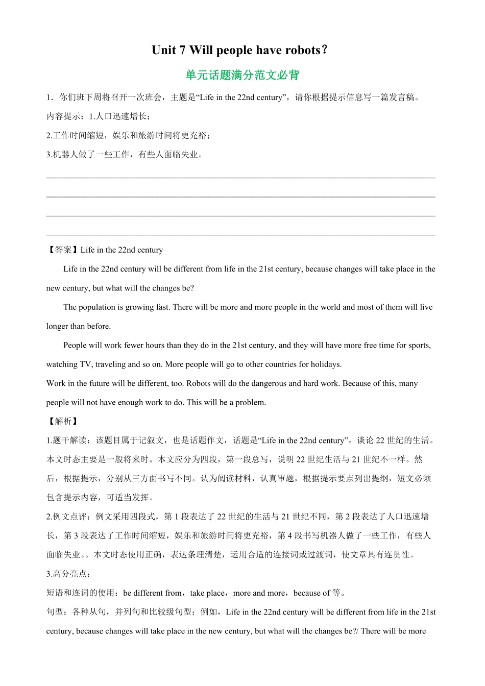 Unit7单元话题满分范文必背八年级英语上册单元重难点易错题精练人教版含答案.pdf_第1页