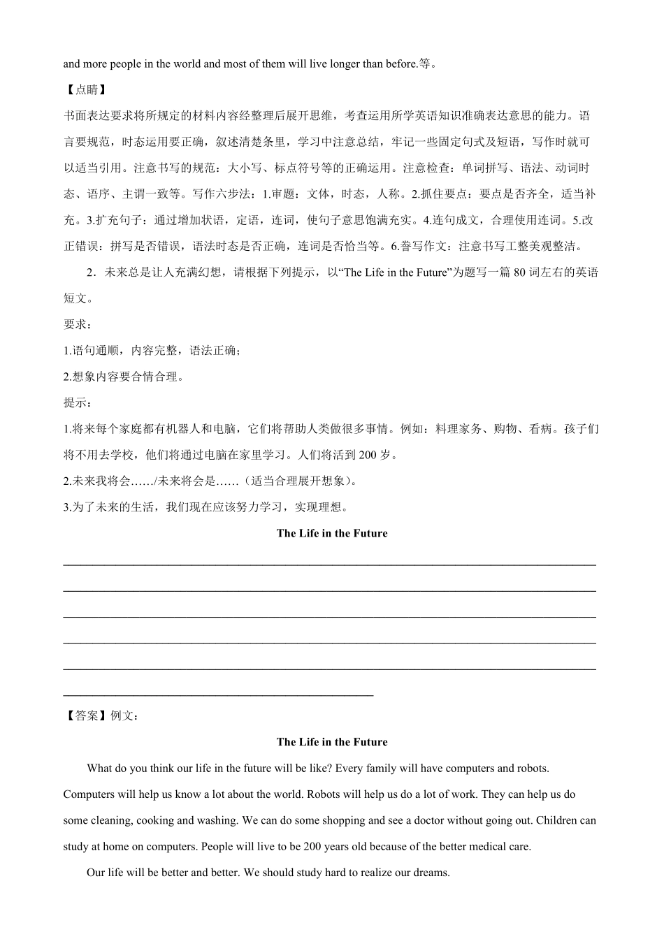 Unit7单元话题满分范文必背八年级英语上册单元重难点易错题精练人教版含答案.pdf_第2页