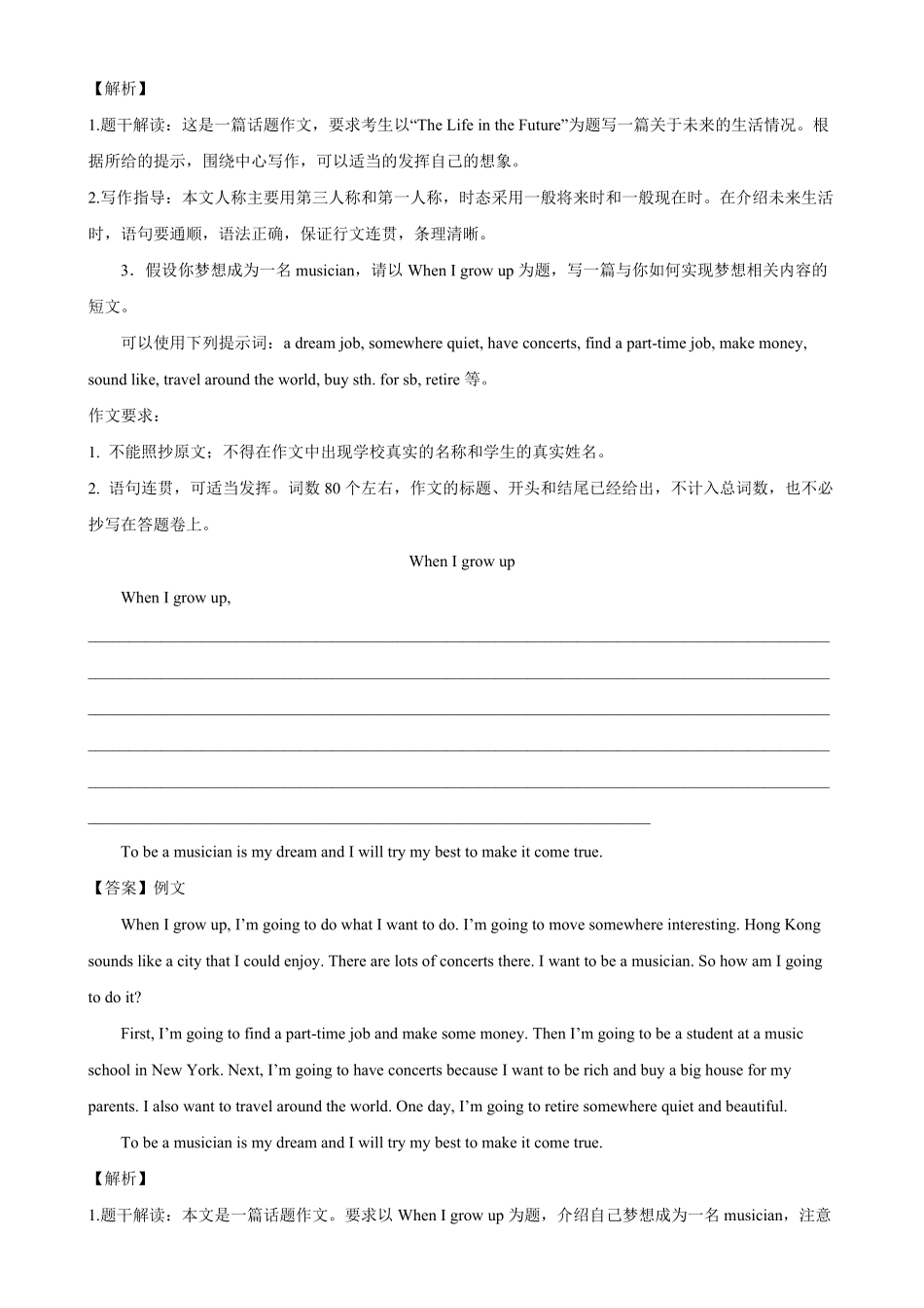 Unit7单元话题满分范文必背八年级英语上册单元重难点易错题精练人教版含答案.pdf_第3页