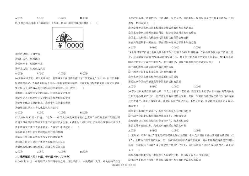 2025届高考政治考向核心卷 浙江专版1（PDF版）.pdf_第3页