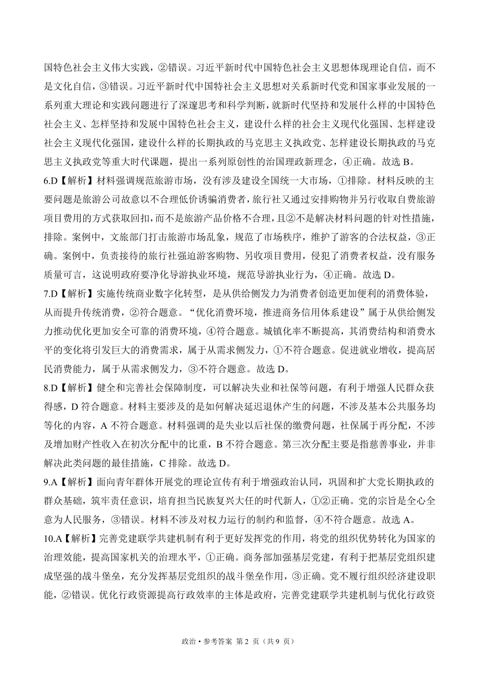 2025届高考政治考向核心卷 浙江专版2 参考答案.pdf_第2页
