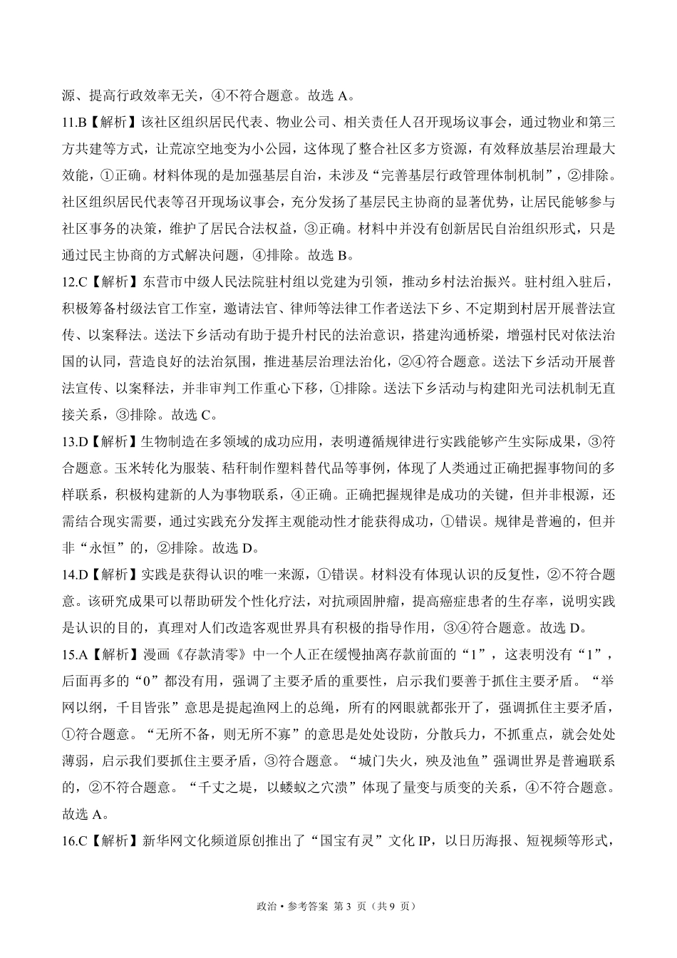 2025届高考政治考向核心卷 浙江专版2 参考答案.pdf_第3页