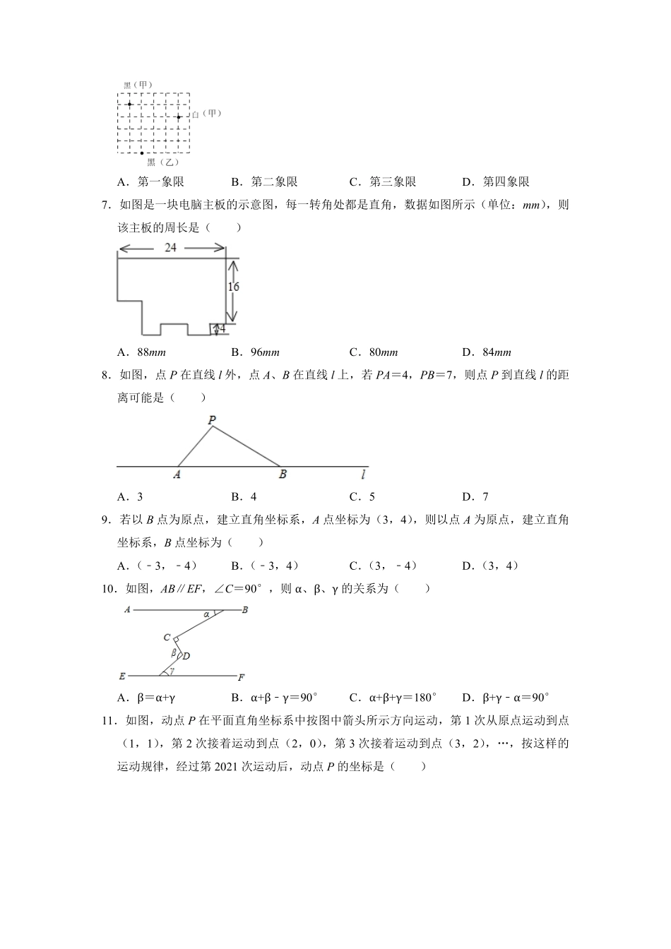 七年级下学期期中数学模拟05-试卷配答案.pdf_第2页