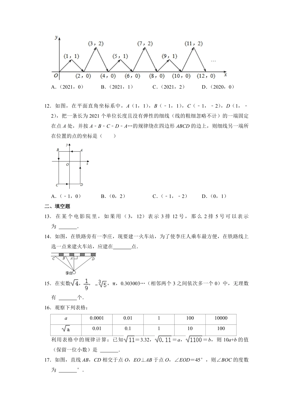 七年级下学期期中数学模拟05-试卷配答案.pdf_第3页