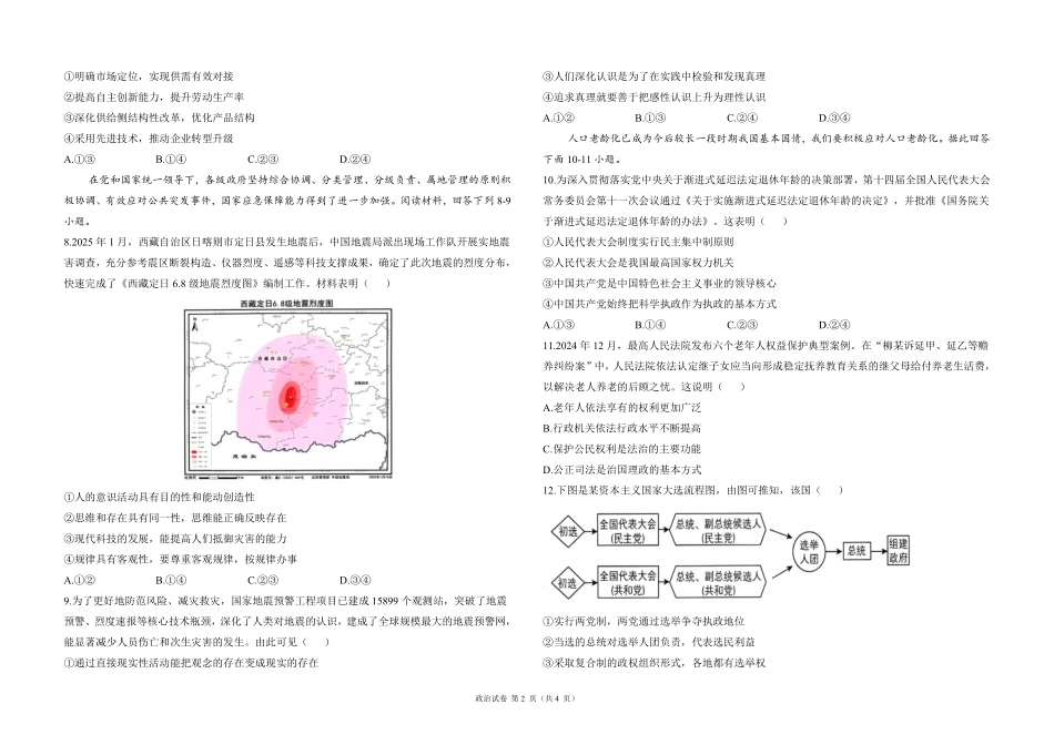 2025届高考政治考向核心卷 重庆专版1（PDF版）.pdf_第2页