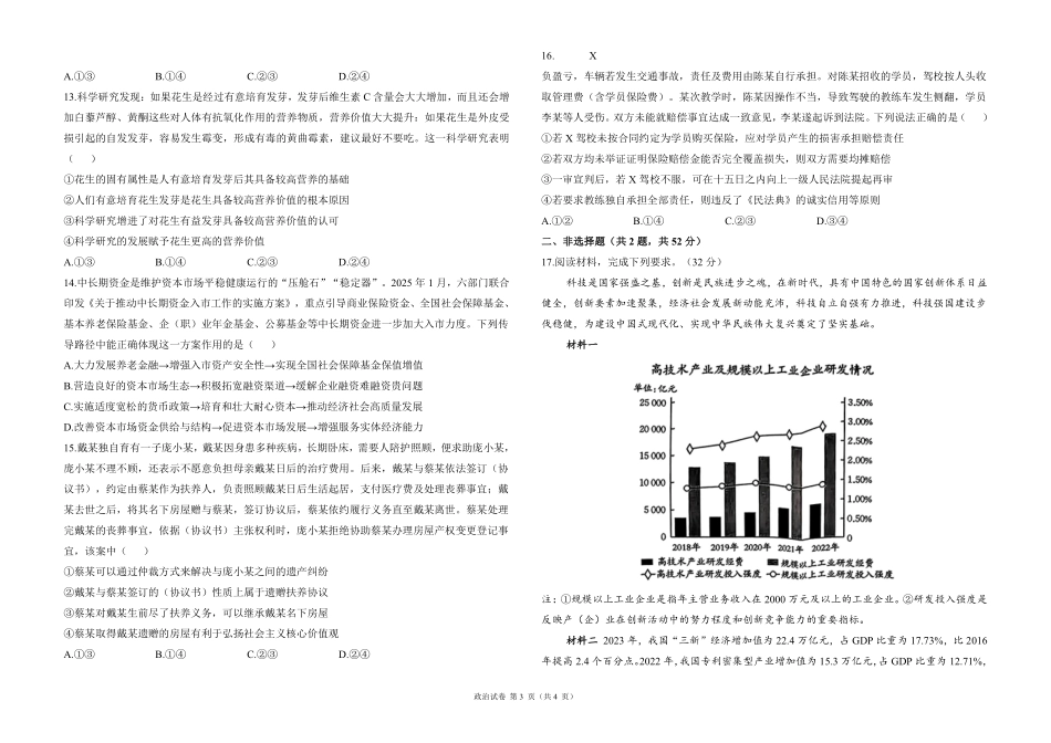 2025届高考政治考向核心卷 重庆专版1（PDF版）.pdf_第3页