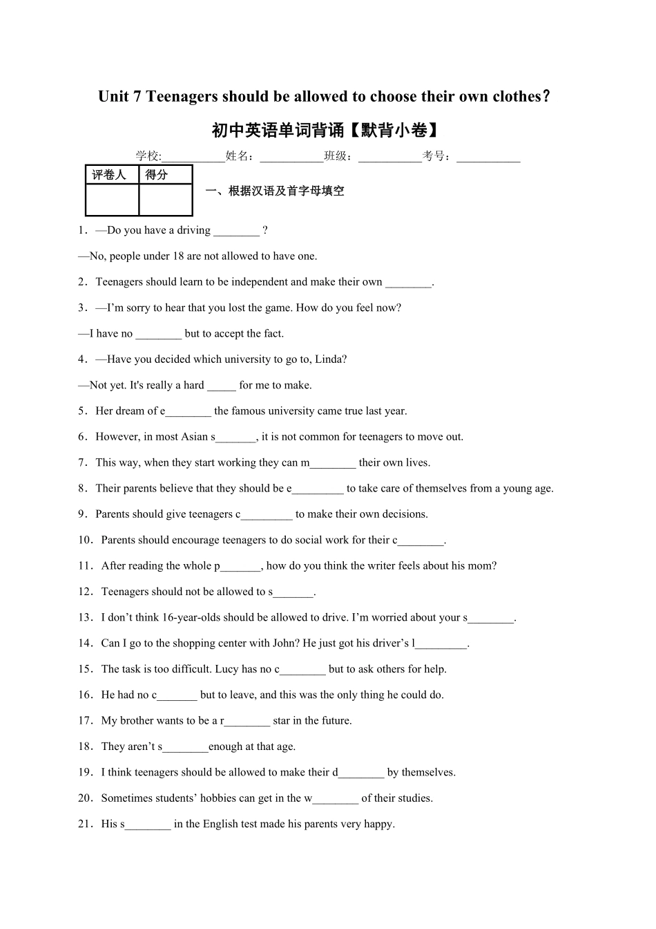 Unit7Teenagersshouldbeallowedtochoosetheirownclothes？年九年级英语全一册单词默背小卷人教版含答案.pdf_第1页