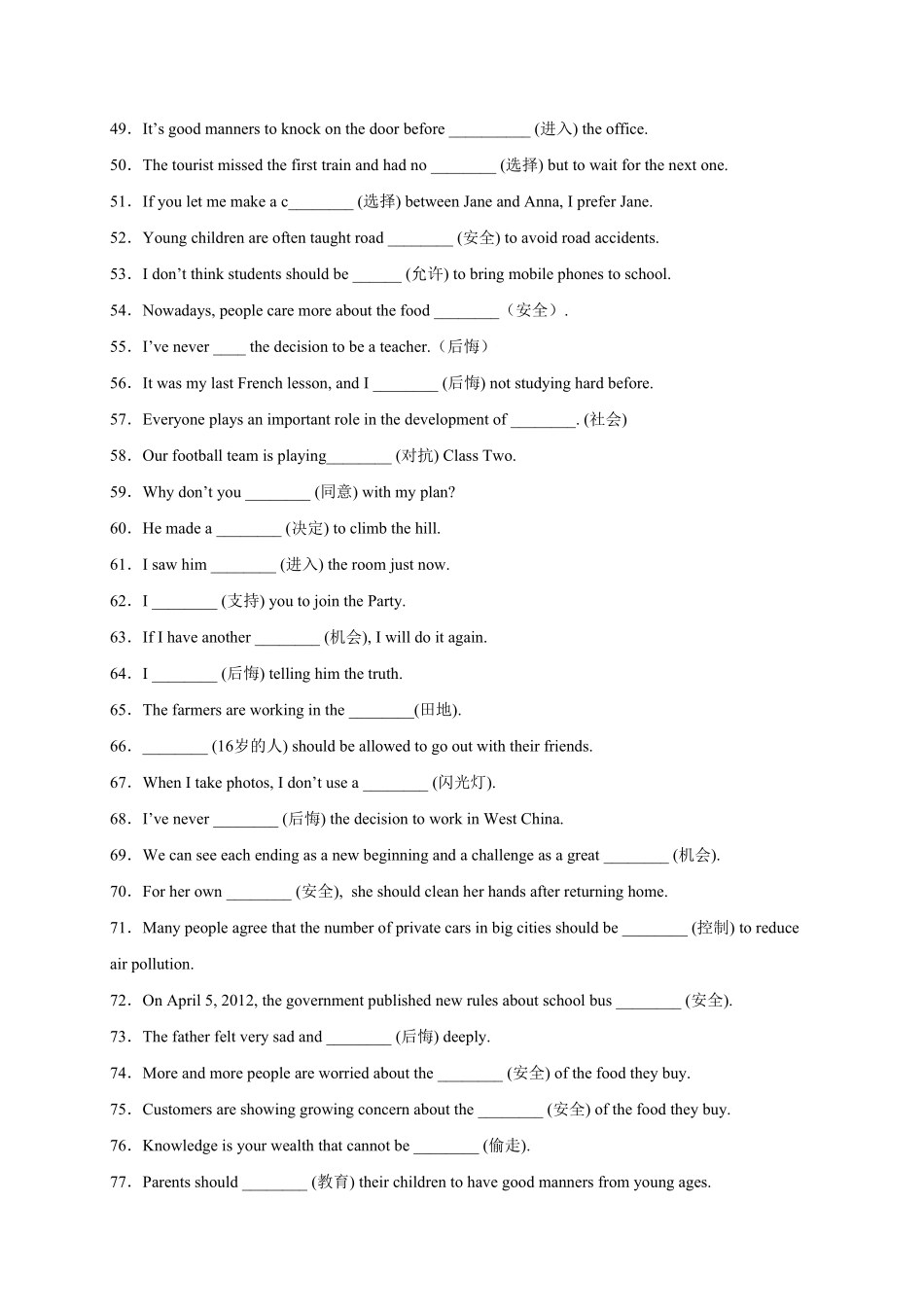 Unit7Teenagersshouldbeallowedtochoosetheirownclothes？年九年级英语全一册单词默背小卷人教版含答案.pdf_第3页