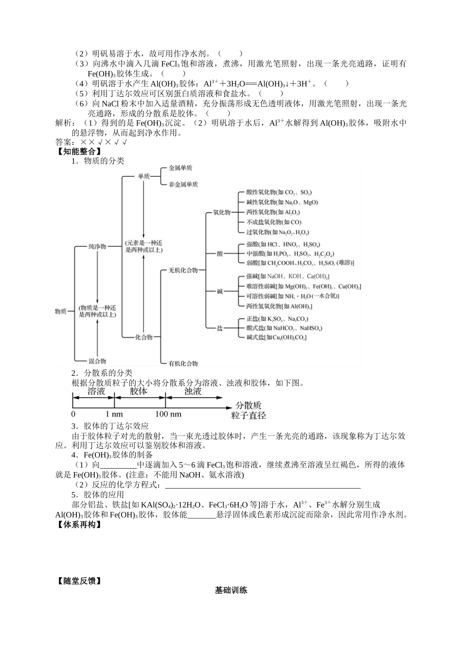 2025届高三化学一轮专题复习讲义（01）-专题一第一讲 化学与STSE 化学用语.docx_第3页