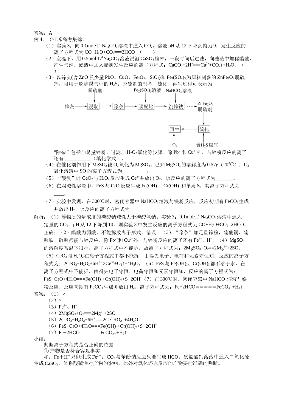 2025届高三化学一轮专题复习讲义（02）-专题一第二讲 离子反应.docx_第3页