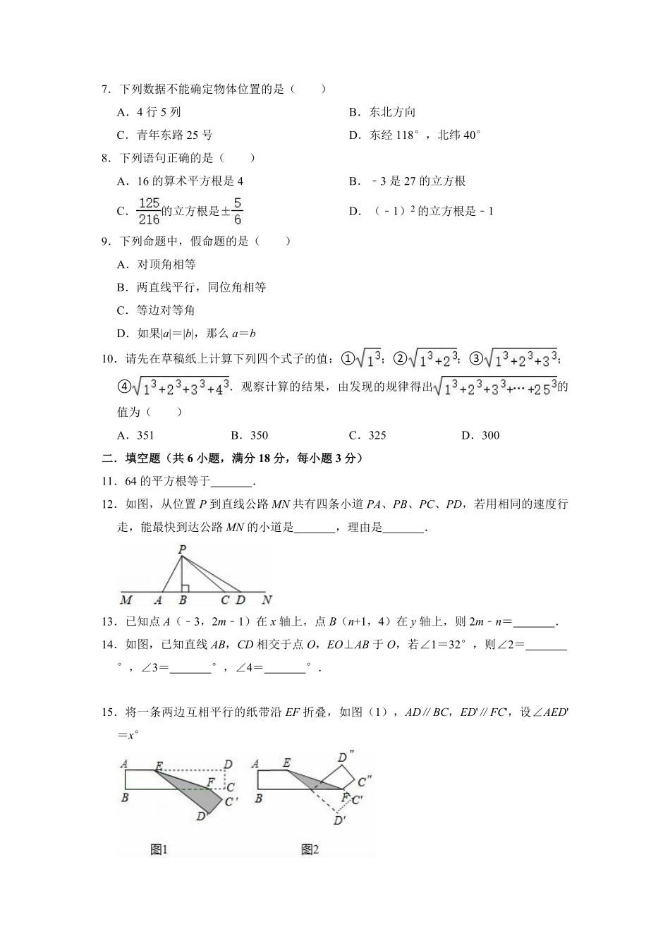 七年级下学期期中数学模拟04-试卷配答案.pdf_第2页