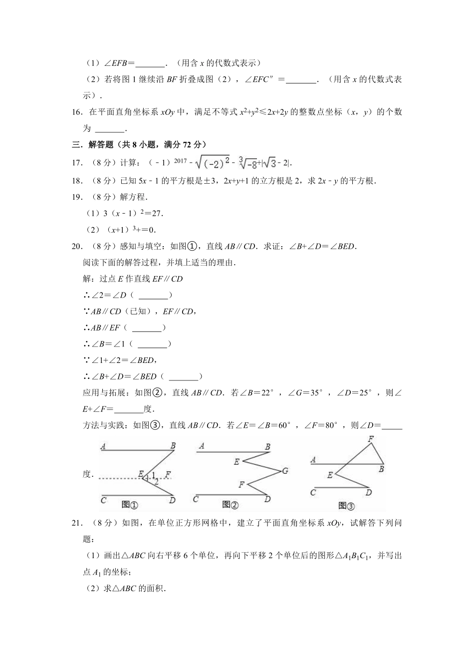 七年级下学期期中数学模拟04-试卷配答案.pdf_第3页