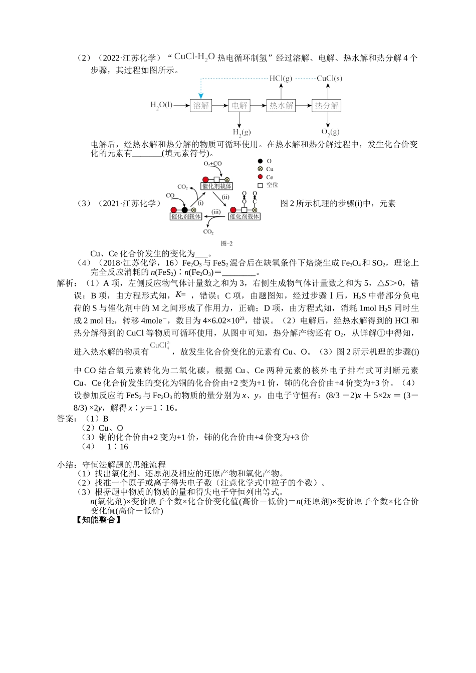 2025届高三化学一轮专题复习讲义（03）-专题一第三讲 氧化还原反应.doc_第2页