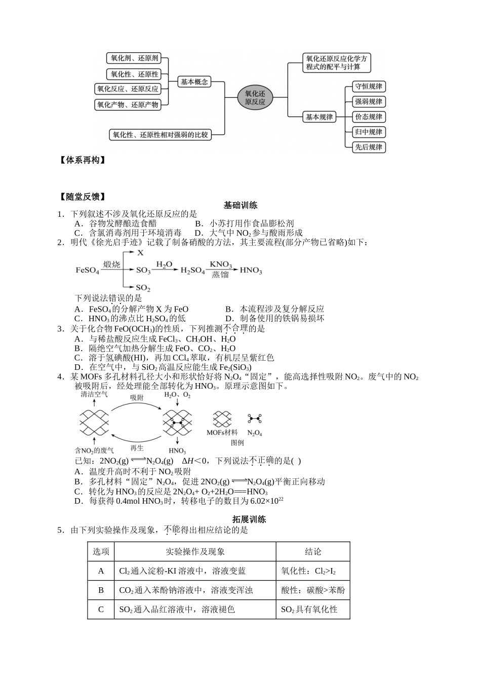 2025届高三化学一轮专题复习讲义（03）-专题一第三讲 氧化还原反应.doc_第3页