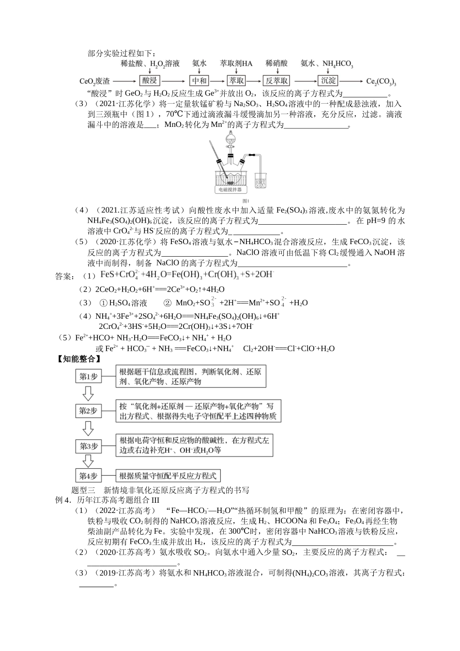 2025届高三化学一轮专题复习讲义（04）-专题一第四讲 新情境下化学方程式的书写.docx_第2页