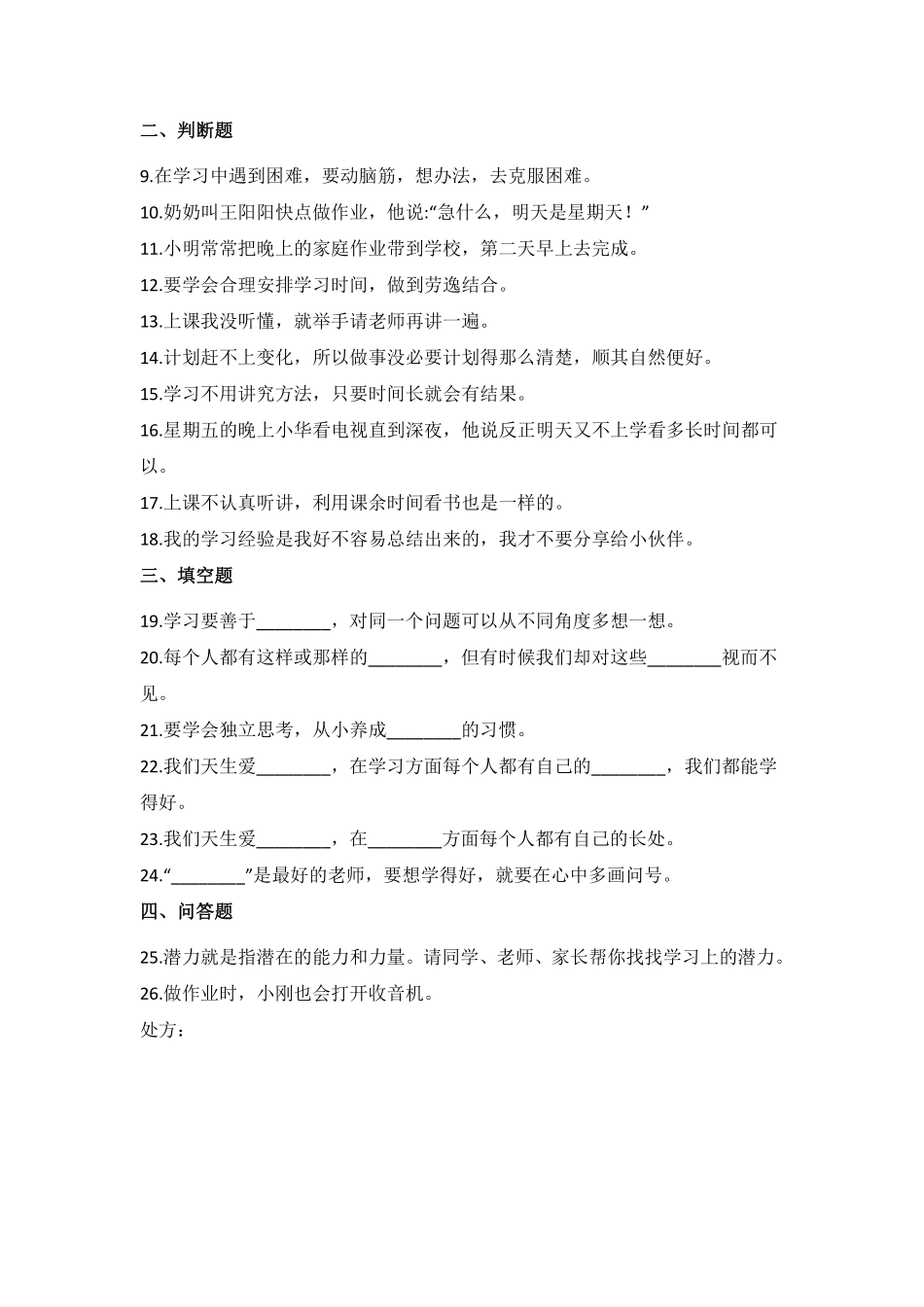 部编版三年级上册道德与法治 《做学的主人》题课时练 含答案2.pdf_第2页