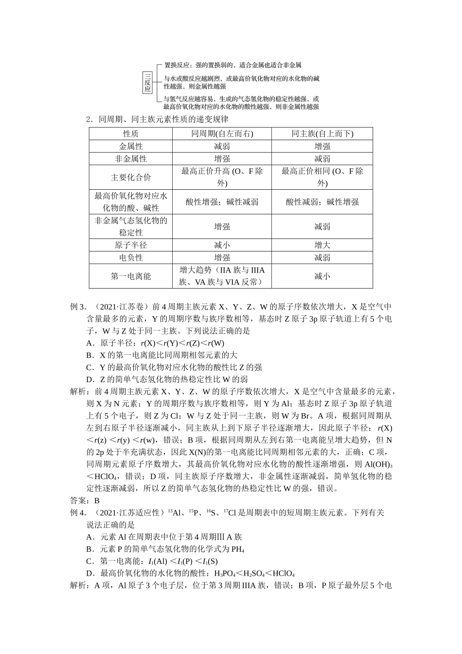 2025届高三化学一轮专题复习讲义（05）-专题二第一讲 元素周期律与元素周期表.doc_第2页