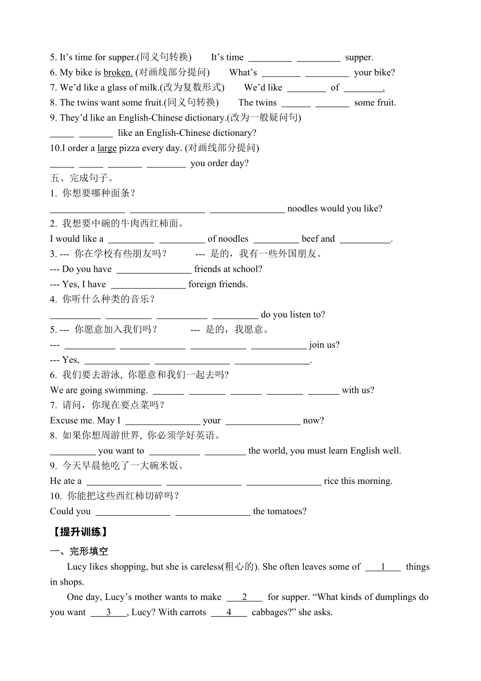 【暑假分层作业】Unit10基础训练+提升训练七年级下册英语(人教版新目标含答案.pdf_第2页