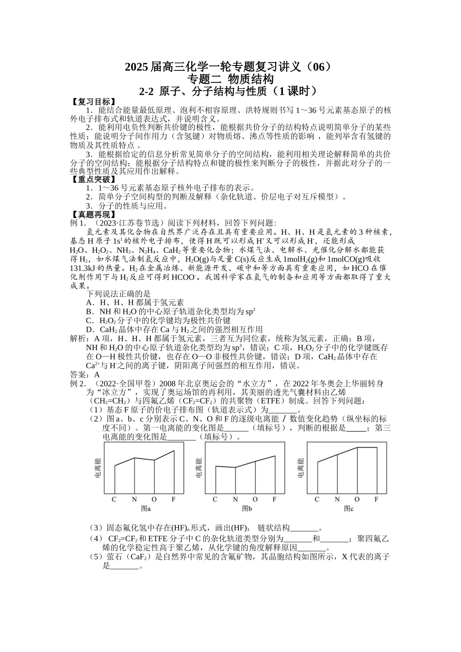 2025届高三化学一轮专题复习讲义（06）-专题二第二讲 原子、分子结构与性质.doc_第1页