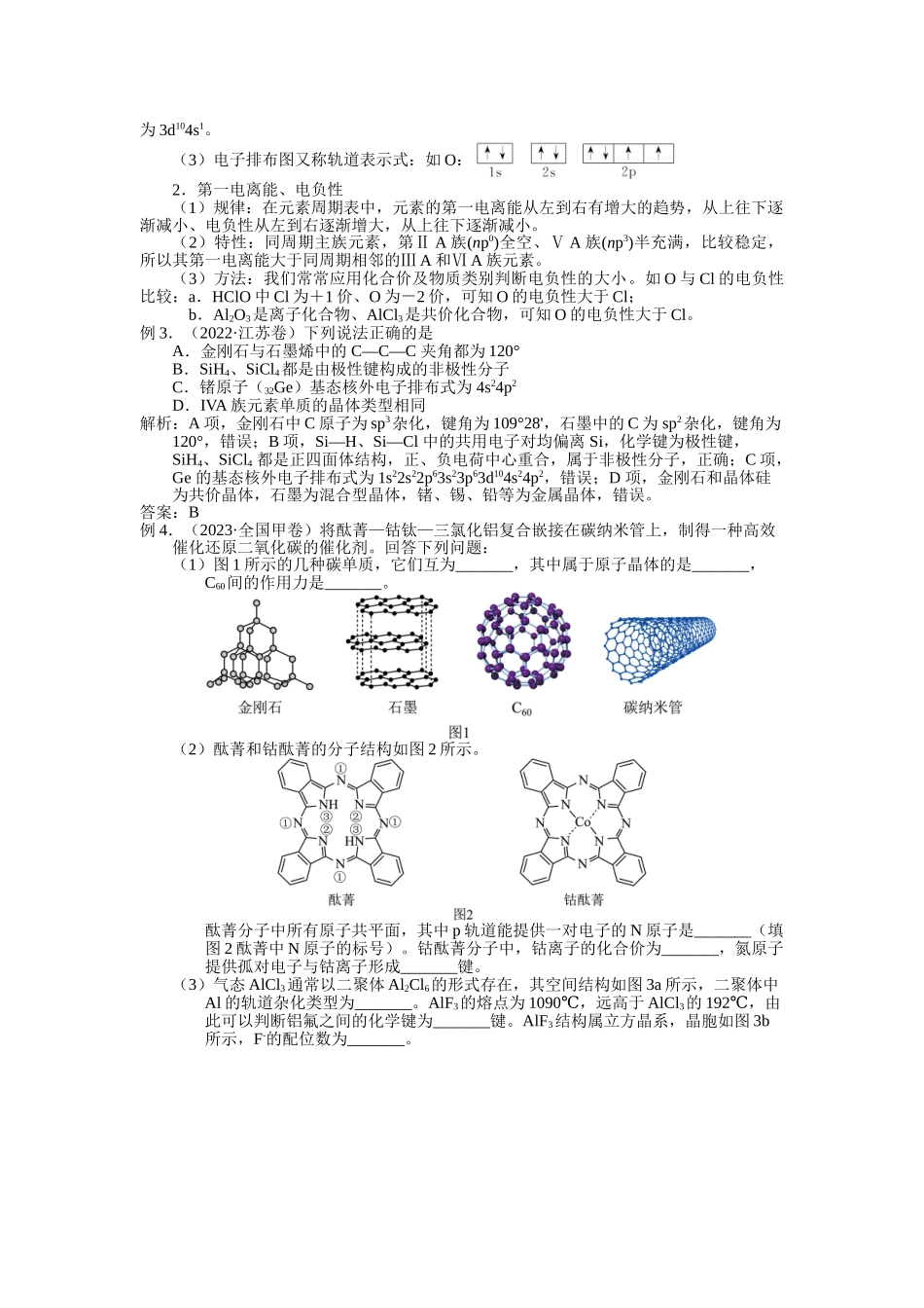 2025届高三化学一轮专题复习讲义（06）-专题二第二讲 原子、分子结构与性质.doc_第3页