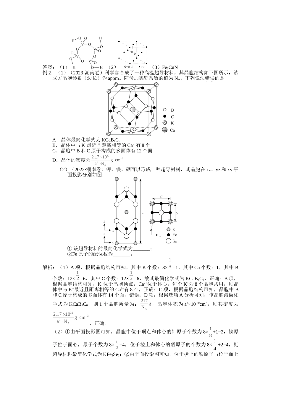 2025届高三化学一轮专题复习讲义（07）-专题二第三讲 晶体结构与性质.doc_第2页