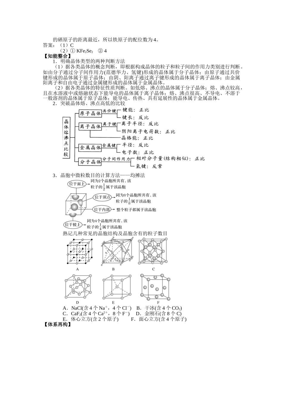 2025届高三化学一轮专题复习讲义（07）-专题二第三讲 晶体结构与性质.doc_第3页