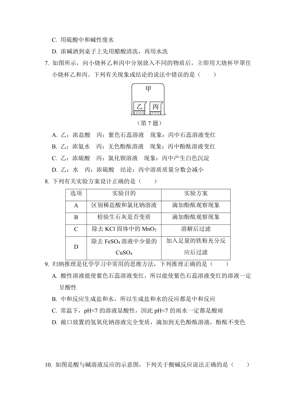 含答案九年级化学人教版下册《第十单元 酸和碱》单元测试02.pdf_第2页