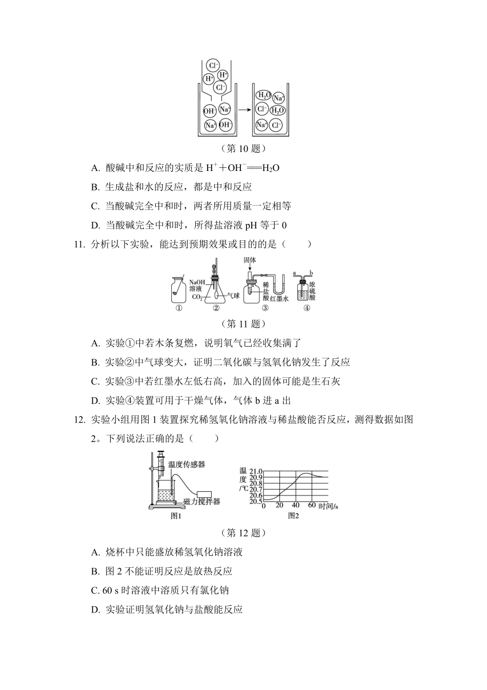 含答案九年级化学人教版下册《第十单元 酸和碱》单元测试02.pdf_第3页