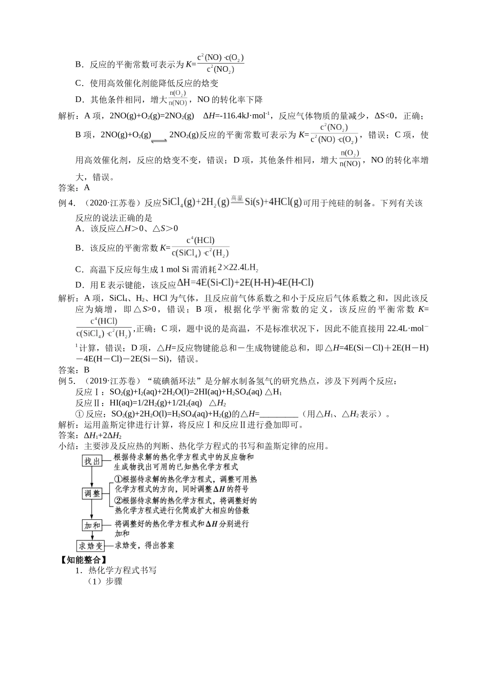 2025届高三化学一轮专题复习讲义（08）-专题三第一讲 反应热.docx_第2页