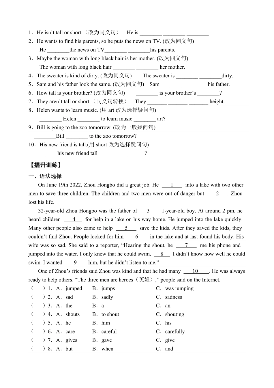 【暑假分层作业】Unit9基础训练+提升训练七年级下册英语(人教版新目标含答案.pdf_第2页