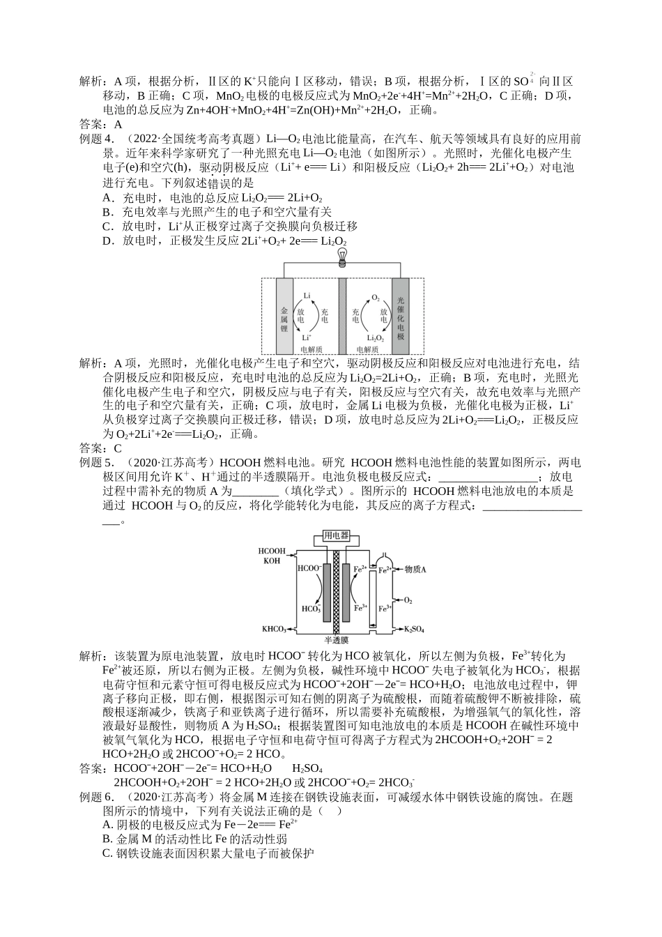 2025届高三化学一轮专题复习讲义（09）-专题三第二讲 原电池原理及应用.docx_第2页
