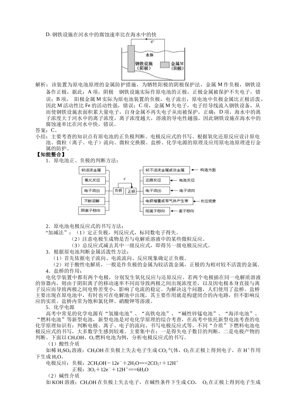 2025届高三化学一轮专题复习讲义（09）-专题三第二讲 原电池原理及应用.docx_第3页