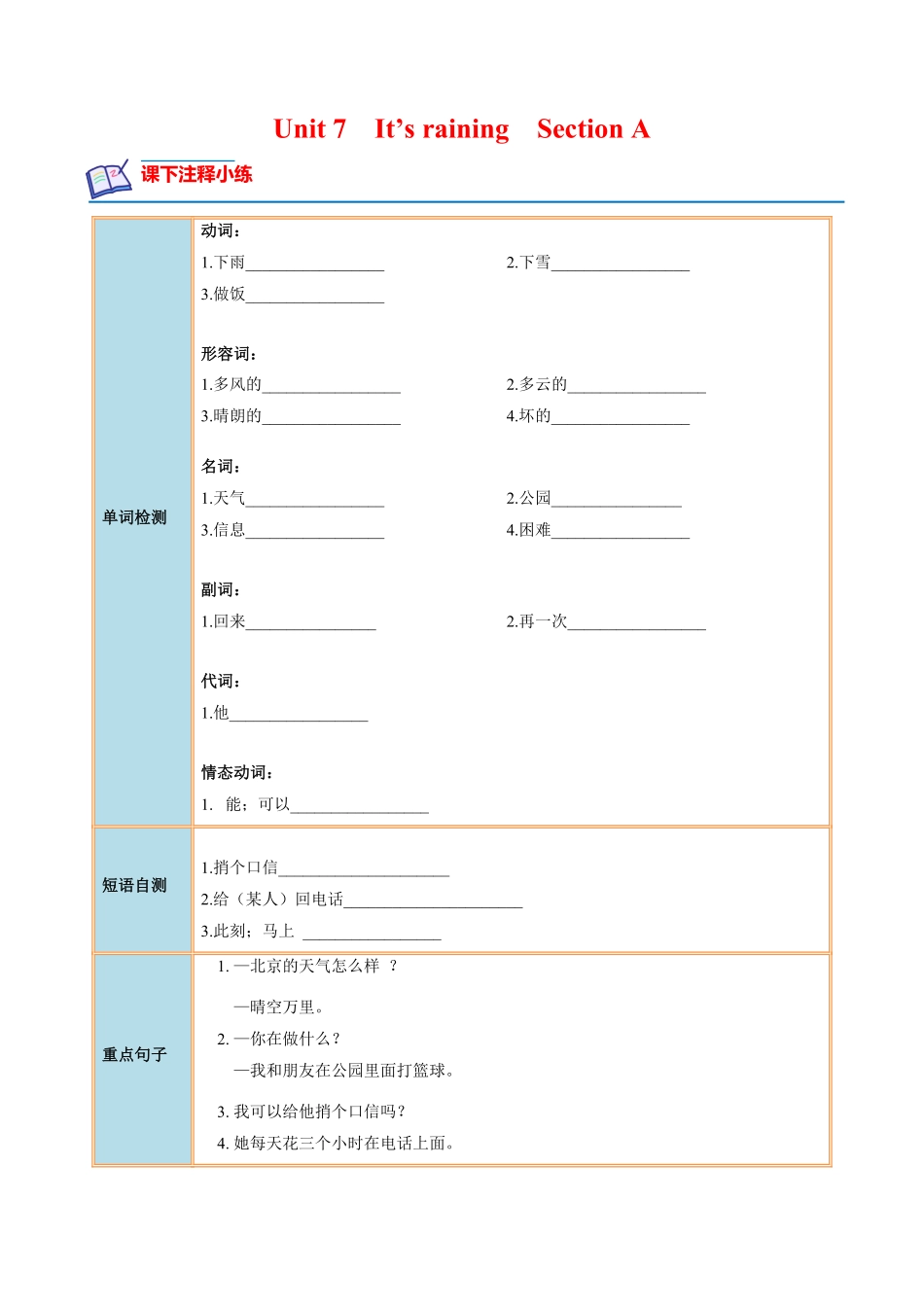 Unit7SectionA七年级英语下册课后培优分级练人教版解析版.pdf_第1页