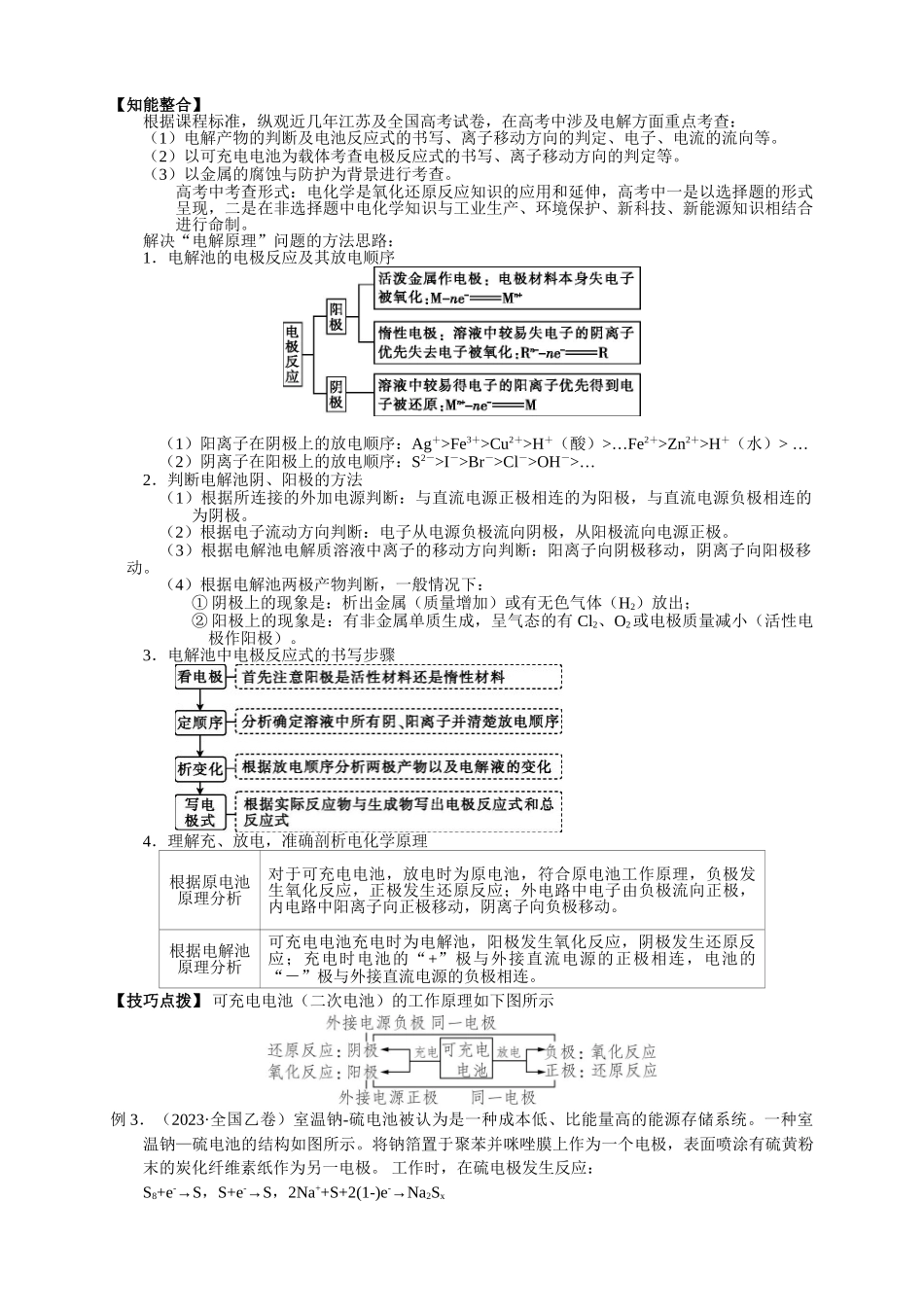 2025届高三化学一轮专题复习讲义（10）-专题三第三讲 电解原理及应用.doc_第2页