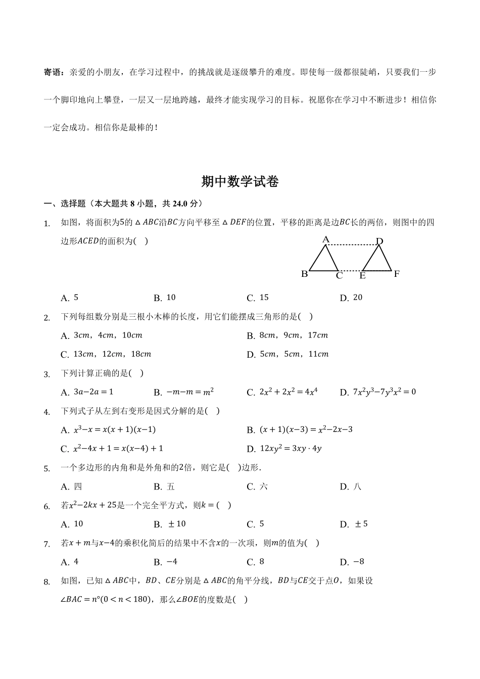 七年级下学期期中数学模拟03-试卷配答案.pdf_第1页
