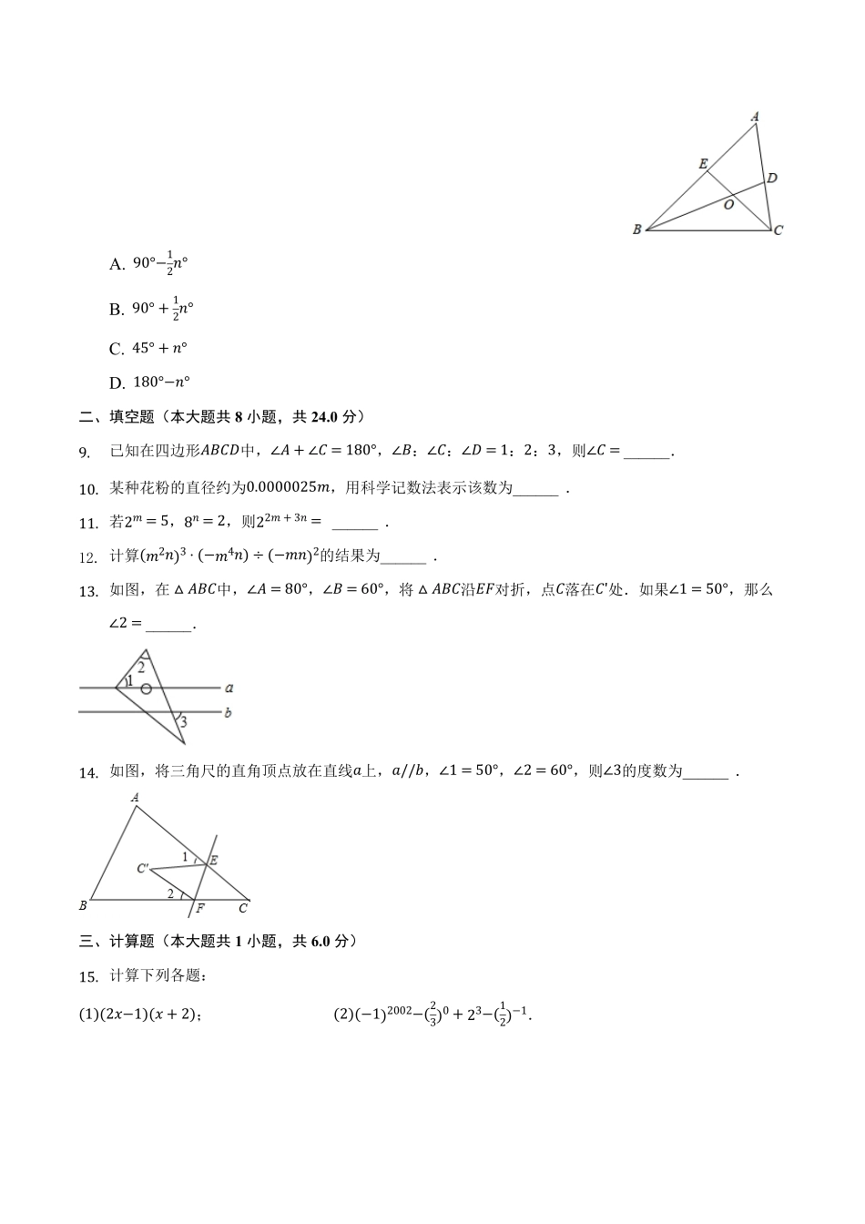 七年级下学期期中数学模拟03-试卷配答案.pdf_第2页