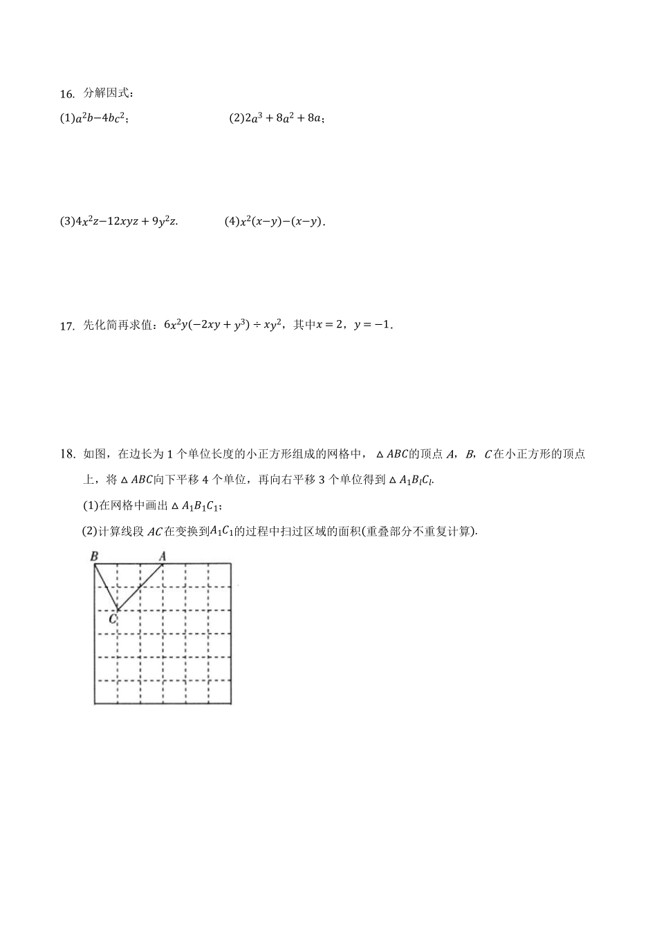七年级下学期期中数学模拟03-试卷配答案.pdf_第3页